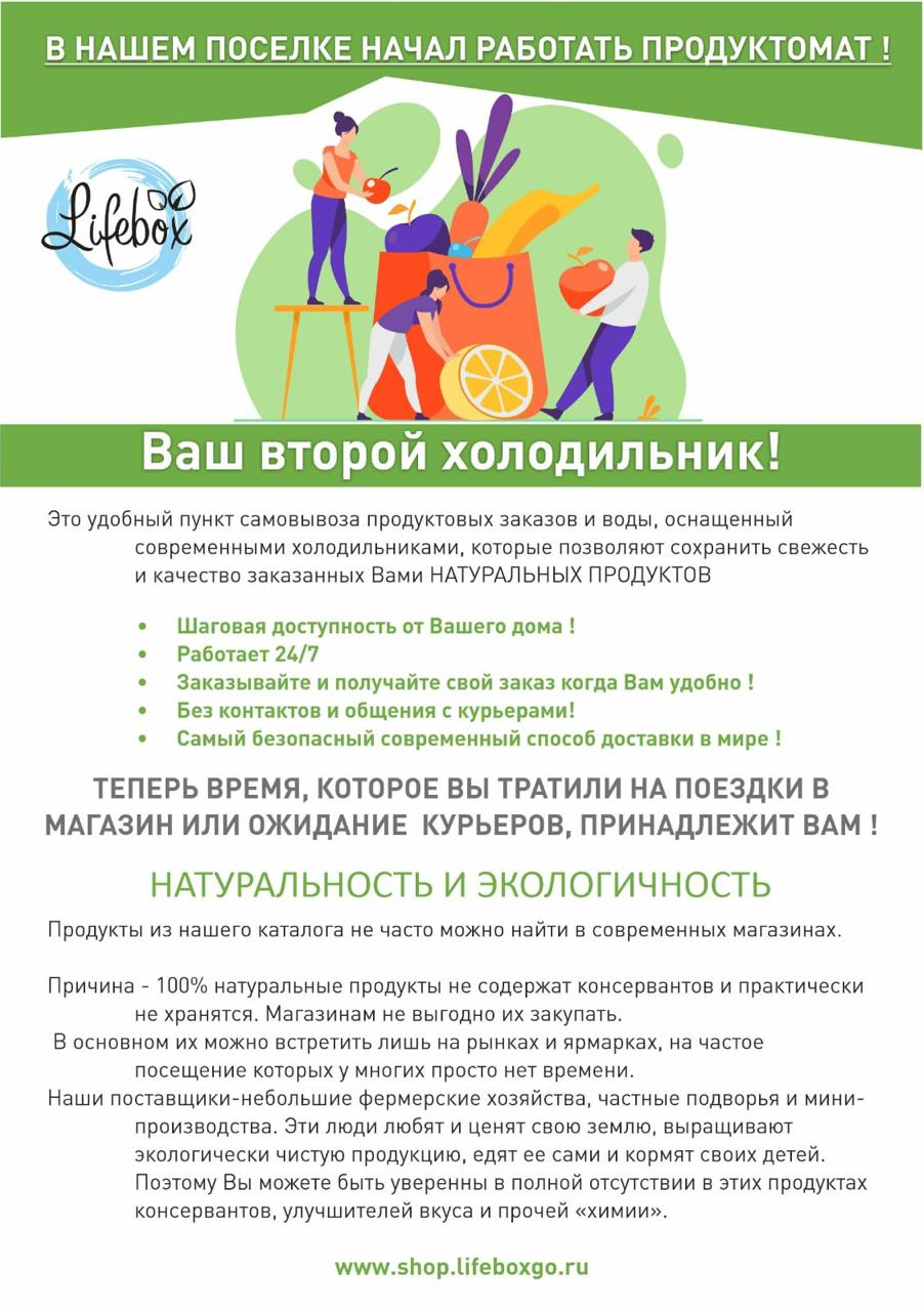 Установка продуктомата компании ЛАЙФБОКС